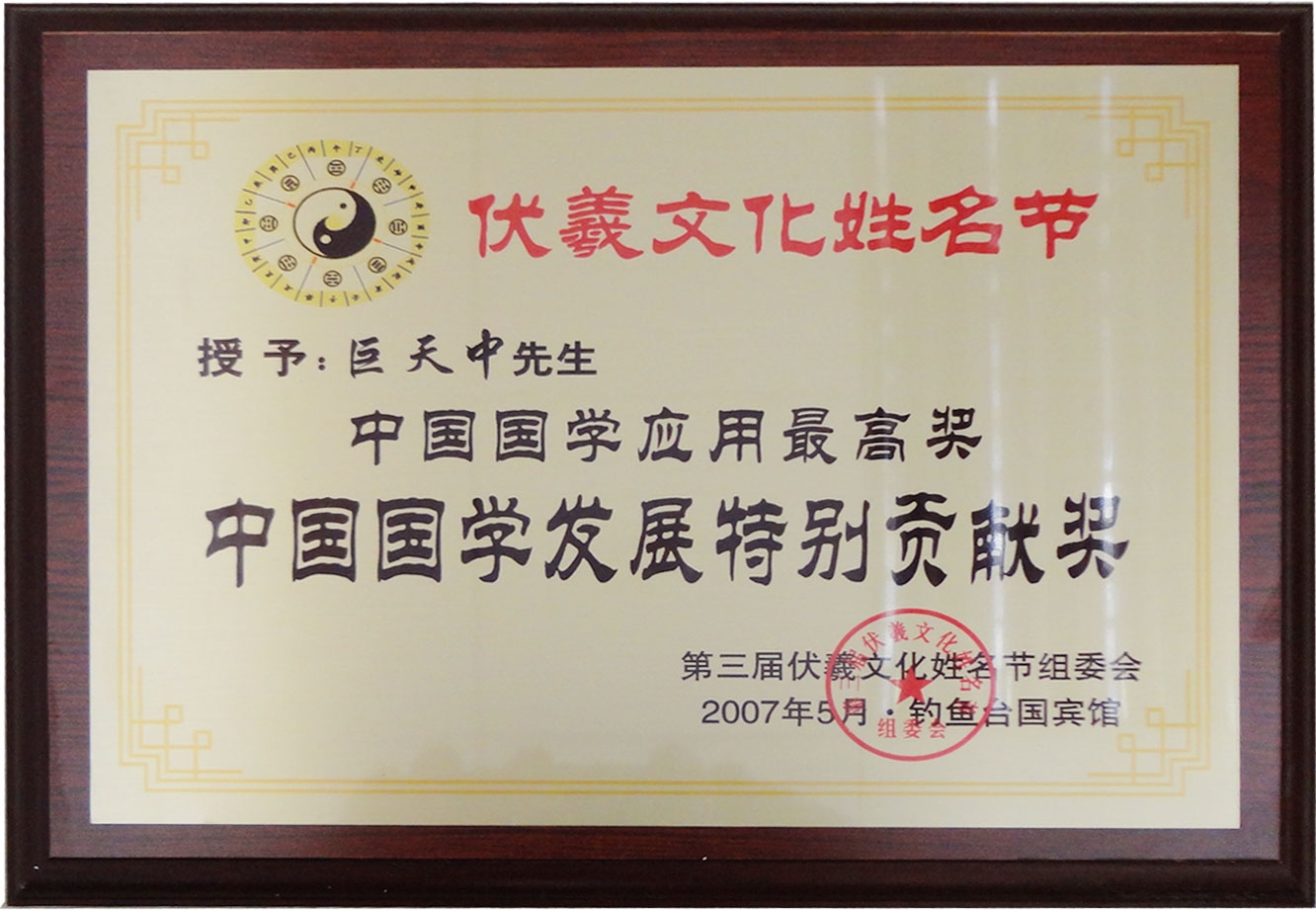 中国国学应用最高奖证书