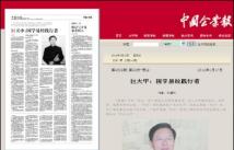 《中国企业报》大篇幅介绍巨天中